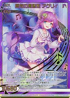 勇気の奏聖姫 アグリィ 【E30-050MGNR】