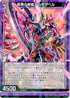 紫黒の剣客 アルモタヘル 【E32/023R】