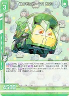 緑のゼクカー'21 KSR 【E32/035R】