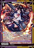 【キズ有り特価A】壊竜巫 バラハラ 【E44/083LR】