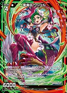 【キズ有り特価A】華竜巫 クシュル 【E44/086LR】