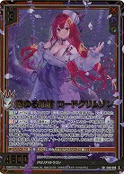 燃ゆる焔槍 ロードクリムゾン(ホロ) 【E46/039SRP】