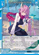 バレンタインシャドウ アスル 【E52-005N】