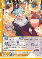 リラクシングホット シエル 【E52-009N】