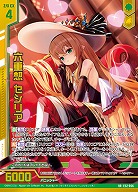 六重想 セシリア 【E52-066RR】
