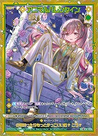 アニマルバレンタイン(SEC) 【E52-077SEC】