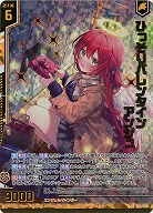 ひっそりバレンタイン アンジュ(ホロ) 【E52-049SRH】