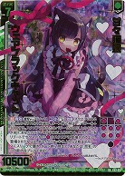 甘々猫娘 ウェアブラックキャット(ホロ) 【E52-051SRH】