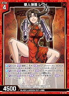 華人弾幕 レヴィ 【E53-021R】