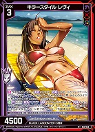 キラースタイル レヴィ 【E53-032R+】
