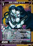 封印した過去 ロベルタ 【E53-034R+】