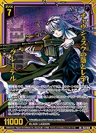 チャウシェスクの落とし子 グレーテル 【E53-050SR】