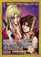 ※秋葉原店併用商品　地雷原 バラライカ&レヴィ(SEC) 【E53-075SEC】