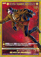 ※秋葉原店併用商品　ネクタイを締めた海賊 ロック(SEC) 【E53-080SEC】