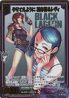 やりてえように 馮亦菲&レヴィ(ホロ) 【E53-013NH】