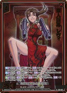 華人弾幕 レヴィ(ホロ) 【E53-021RH】