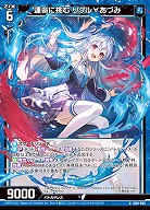 運命に挑む リゲル∀あづみ 【IG01-003N】
