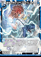 運命に挑む ローレンシウム∀怜亜 【IG01-004N】