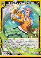 運命に挑む フィエリテ∀飛鳥 【IG01-005N】