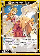 はじける ペティヤント 【IG01-016N】