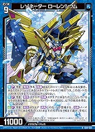 レゾネーター ローレンシウム 【IG01-024R】