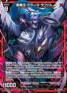 闇魔王 ヤティヨ・タフェル 【IG01-031R+】