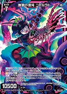 無貌の混沌 ニャルラト 【IG01-036R+】