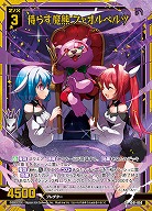 侍らす魔熊 ファオルペルツ 【IG01-050SR】