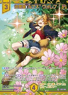 征展星“ルプス” ヴォレフ 【IG01-086SEC】