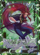 レゾネーター 龍膽(ホロ) 【IG01-028RH】