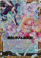 我らトラブル四天王!(ホロ) 【IG01-049SRH】