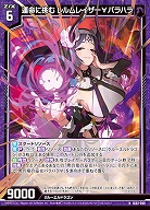 運命に挑む レルムレイザー∀バラハラ 【IG02-008N】