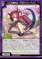 こころ新たに デスティニーベイン 【IG02-009N】