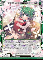 こころ新たに ノーブルグローヴ 【IG02-011N】