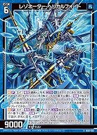 レゾネーター ヘリカルフォート 【IG02-022R】