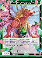レゾネーター ノーブルグローヴ 【IG02-027R】