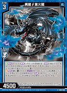 異龍業火龍 【IG02-029R】