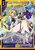 静点星“アウスピス” コワル 【IG02-033R+】