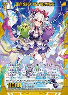 運命を拓く者∀竜の姫君 【IG02-039SR】