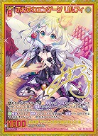 【キズ有り特価A】ふわふわエンゲージ リルフィ 【IG02-090CVR】