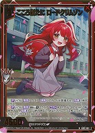 こころ新たに ロードクリムゾン(ホロ) 【IG02-001NH】