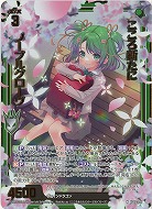 こころ新たに ノーブルグローヴ(ホロ) 【IG02-011NH】