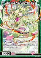 運命に挑む ヴェスパローゼ∀きさら 【IG03-005N】