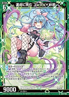 運命に挑む ユーディ∀紗那 【IG03-006N】
