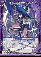運命に立ち向かう グロリア 【IG03-008N】