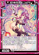 在り得ざる混沌 ニョグサ 【IG03-011N】