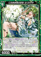このまま気のまま ルリジッサ 【IG03-020N】
