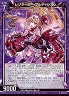 レゾネーター マルディシオン 【IG03-024R】