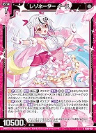 レゾネーター イース 【IG03-027R】