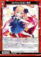 レゾリューション 美甘 【IG03-029R】